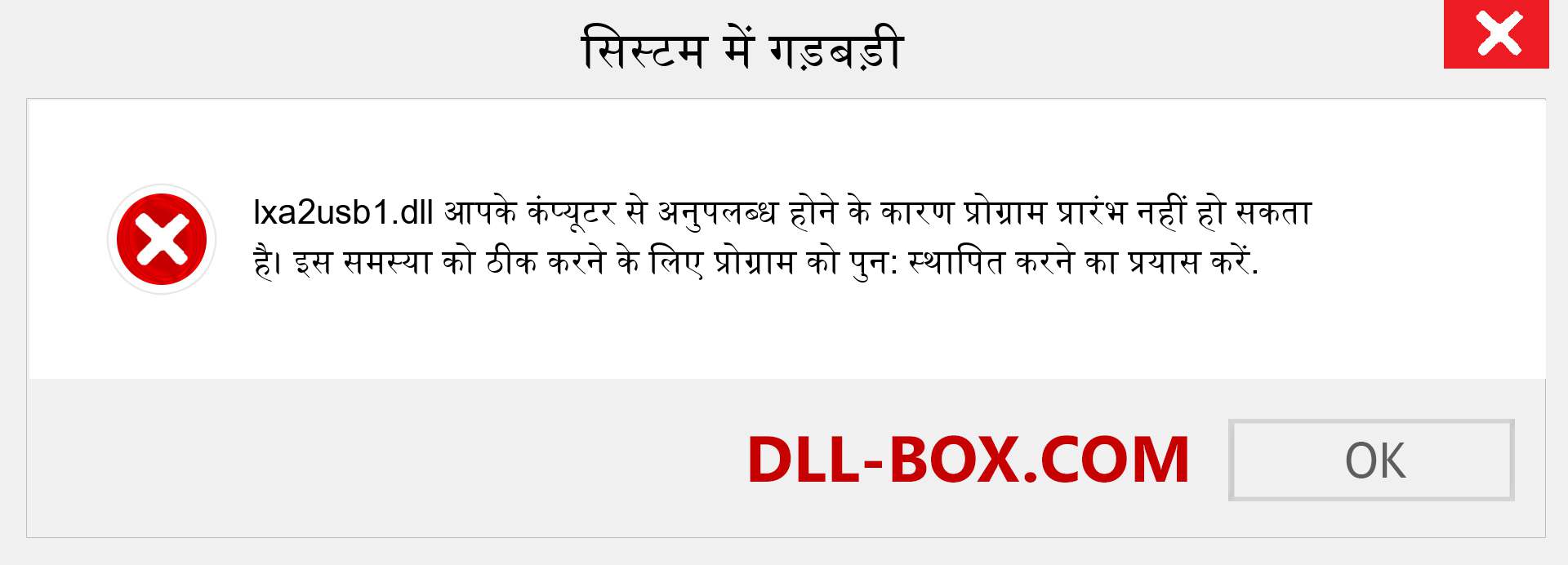 lxa2usb1.dll फ़ाइल गुम है?. विंडोज 7, 8, 10 के लिए डाउनलोड करें - विंडोज, फोटो, इमेज पर lxa2usb1 dll मिसिंग एरर को ठीक करें